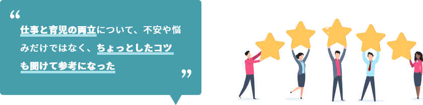 メンティ（新入社員）からの声>
