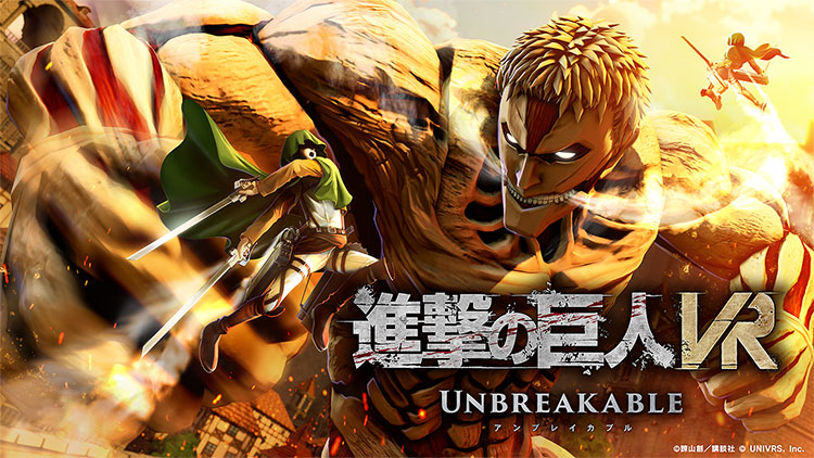 新作 VR ゲーム『進撃の巨人VR: Unbreakable』イメージ